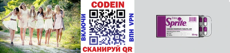 Кодеин напиток Lean (лин)  Светогорск 